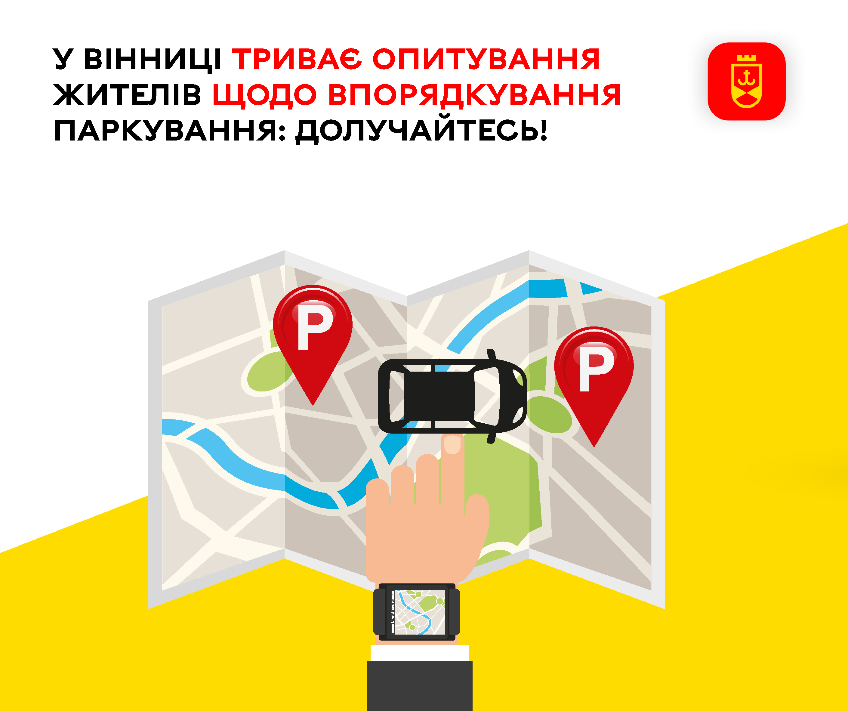 У Вінниці триває опитування жителів щодо впорядкування паркування: долучайтесь!